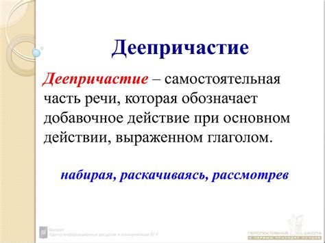 Что такое деепричастие и его характеристики