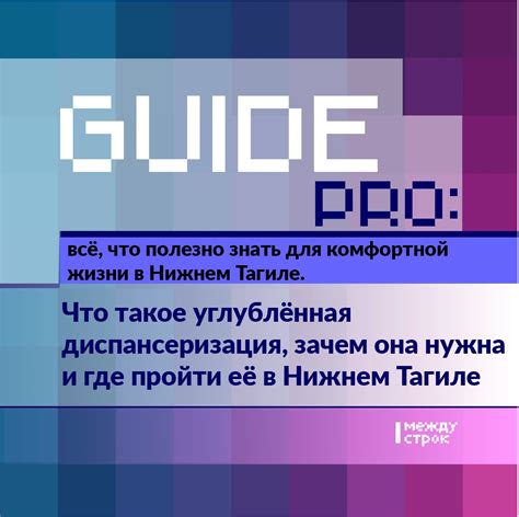 Что такое диспансеризация и как она проводится?