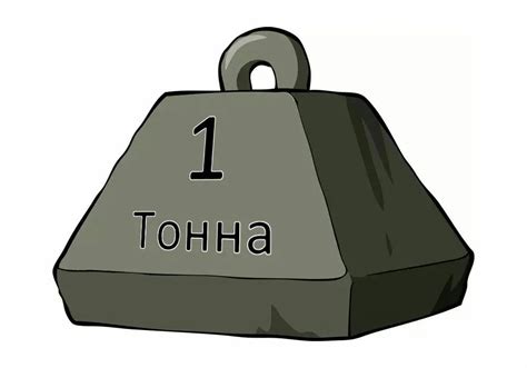 Что такое длинная тонна