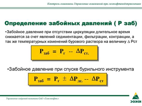 Что такое забойное давление в скважине