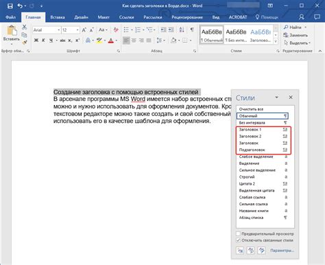 Что такое заголовок в Word 2016 и какими функциями он обладает