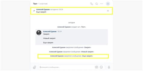 Что такое закрепленное сообщение