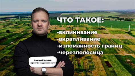 Что такое изломанность границ