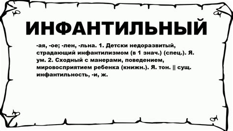 Что такое инфантильный психоз?