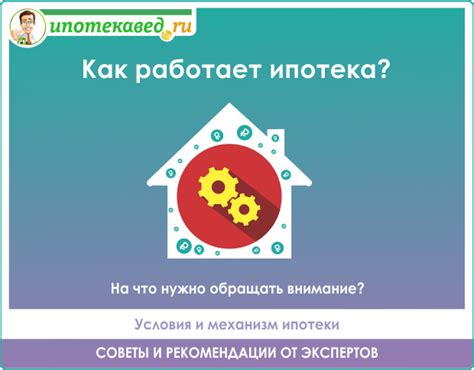 Что такое ипотека и как она работает