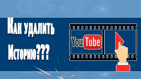 Что такое история просмотров на YouTube