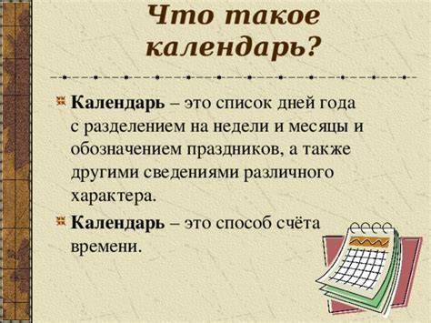 Что такое календарь почты