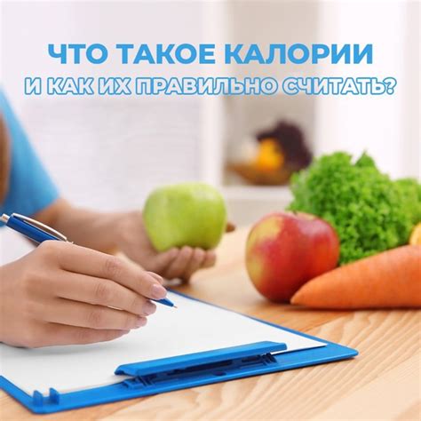 Что такое калории и как они определяются?