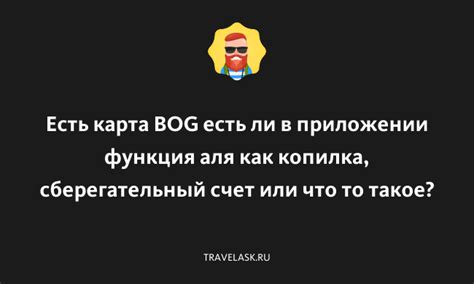 Что такое карта копилка