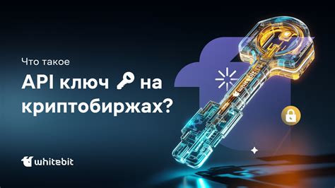 Что такое ключ API и как его использовать