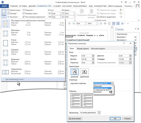 Что такое колонтитул в Word 2019