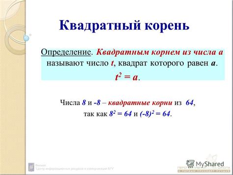 Что такое корень квадратный числа и его значение