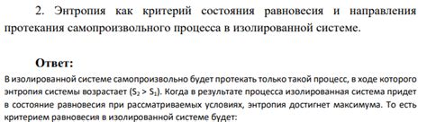 Что такое критерий равновесия в изолированной системе?