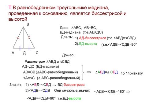 Что такое медиана в равнобедренном треугольнике