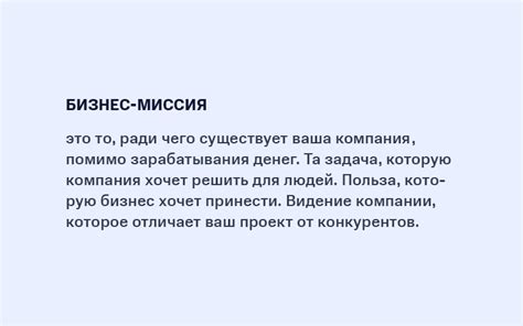 Что такое миссия организации и как она определяется?