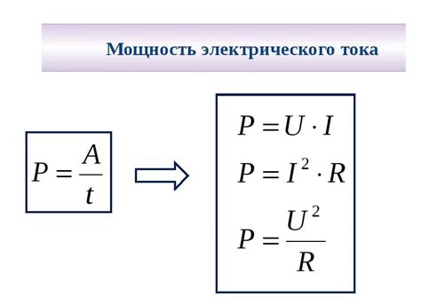 Что такое мощность в электрической цепи