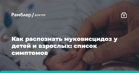 Что такое муковисцидоз у детей и какова его продолжительность жизни