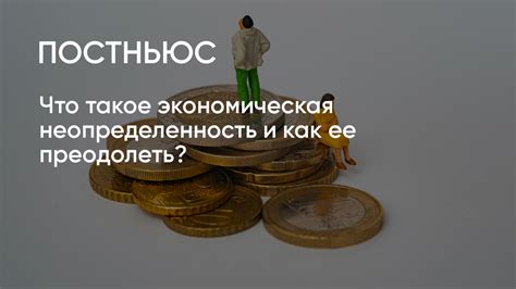 Что такое неопределенность?