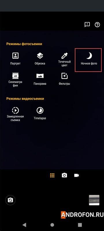 Что такое ночной режим?