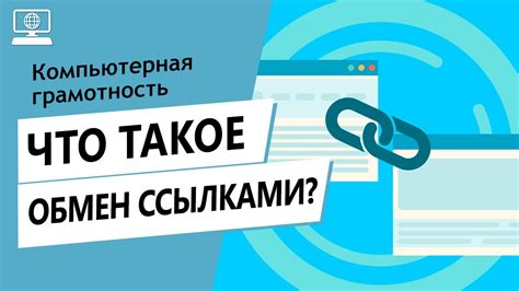 Что такое обмен