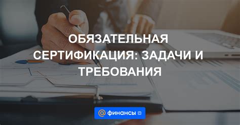 Что такое обязательная сертификация?