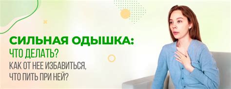 Что такое одышка и почему она возникает