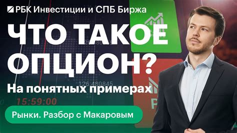 Что такое опционы?