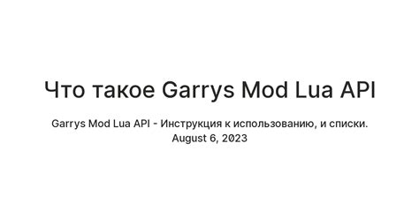 Что такое ошибка lua в Garry's Mod?