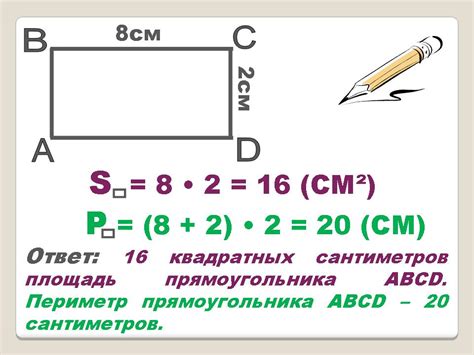 Что такое площадь для детей 3 класса