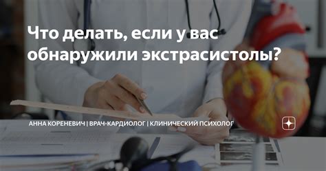 Что такое предсердные экстрасистолы?