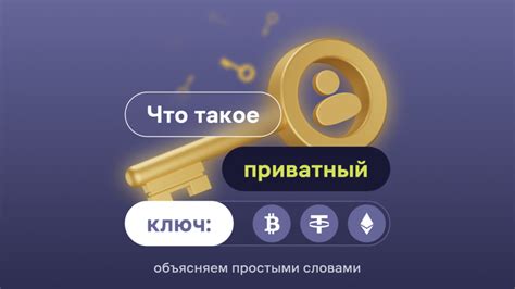 Что такое приватный ключ и почему он важен