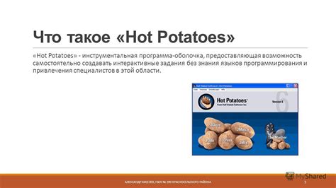 Что такое программа Hot Potatoes