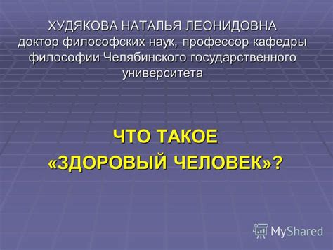 Что такое профессор кафедры?