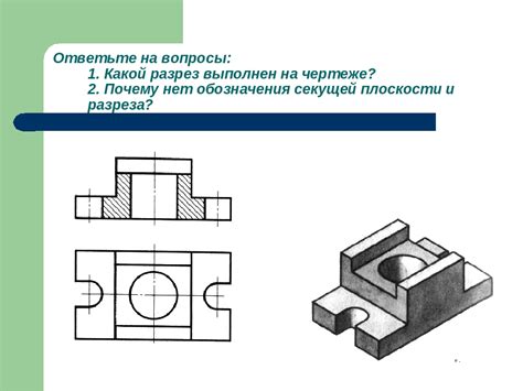 Что такое разрез на чертеже