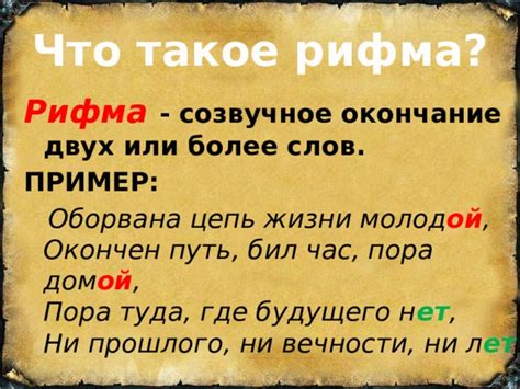 Что такое рифма?