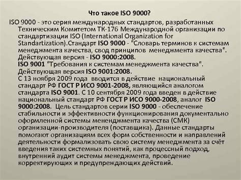 Что такое серия ИСО 9000