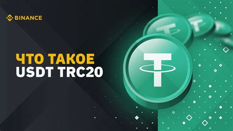 Что такое сеть USDT и как определить ее