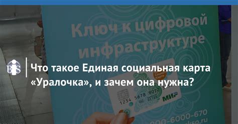 Что такое социальная карта и зачем она нужна