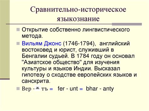 Что такое сравнительно исторический метод в языкознании?