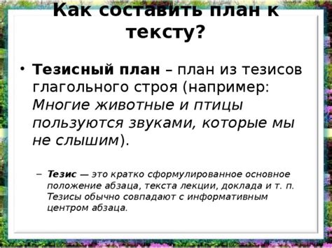 Что такое тезисный конспект по литературе