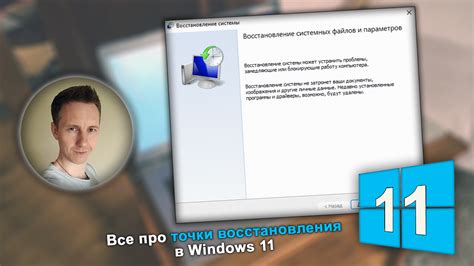 Что такое точка восстановления в БИОС и как она работает