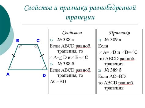 Что такое трапеция и отрезок