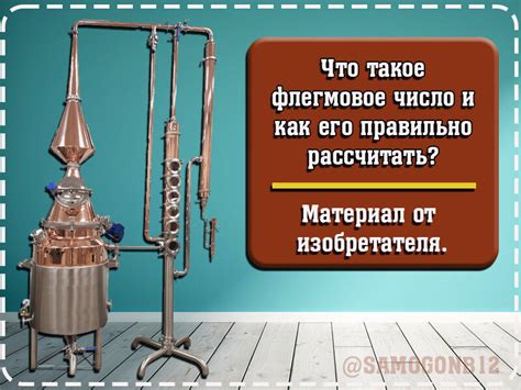 Что такое флегмовое число и как его установить