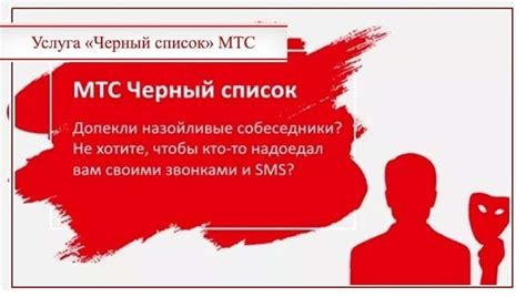 Что такое черный список МТС