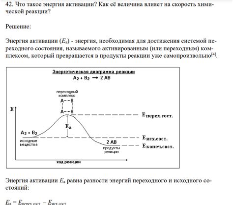 Что такое энергия активации?