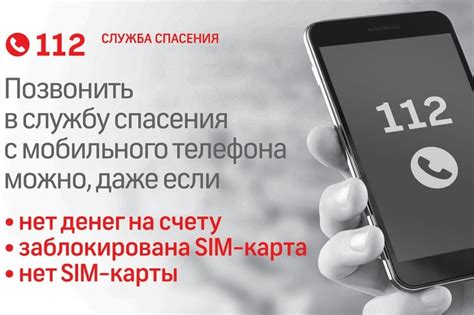 Что такое 112 номер телефона в Беларуси?