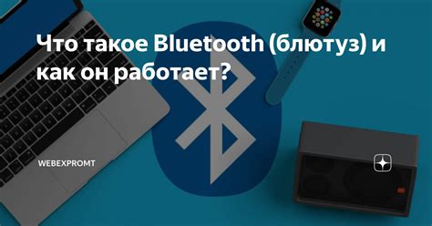 Что такое Bluetooth