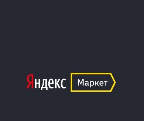 Что такое DNS Яндекс Маркет