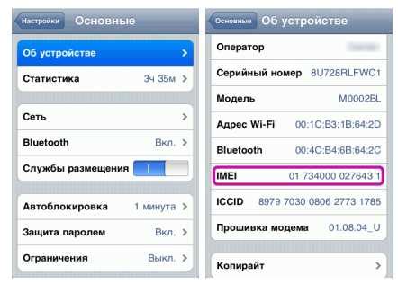 Что такое IMEI и как его найти на телефоне