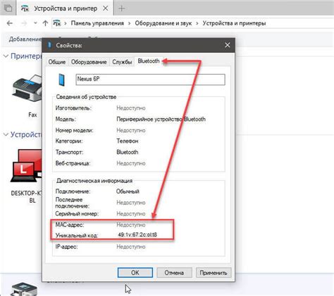 Что такое MAC-адрес Bluetooth